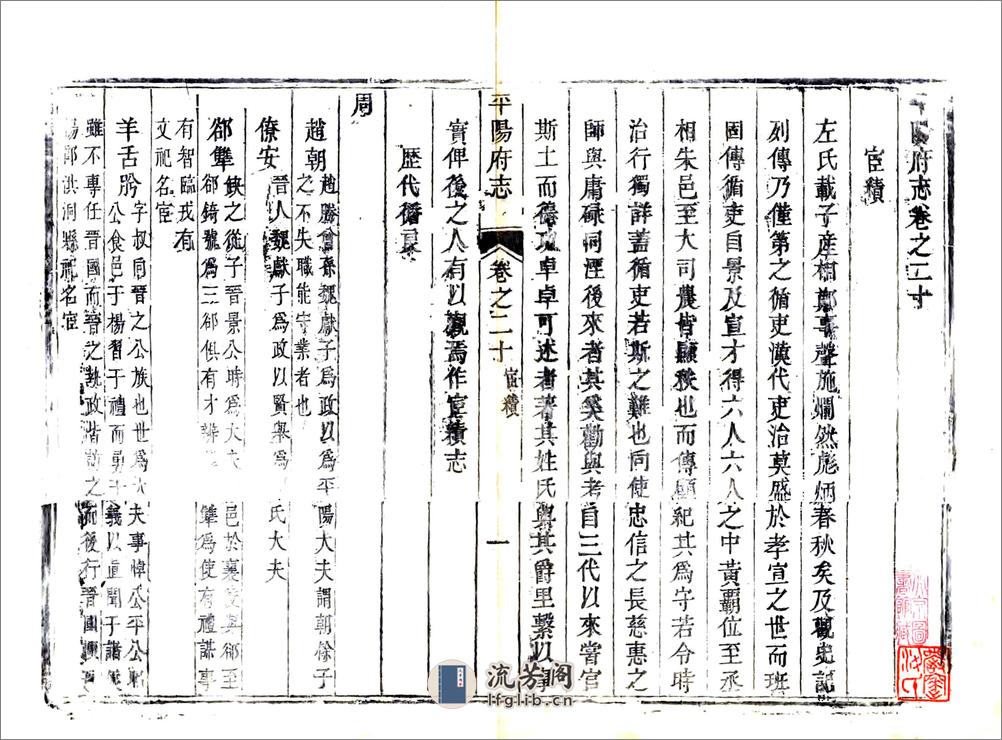 平阳府志（雍正）卷20-33 - 第2页预览图