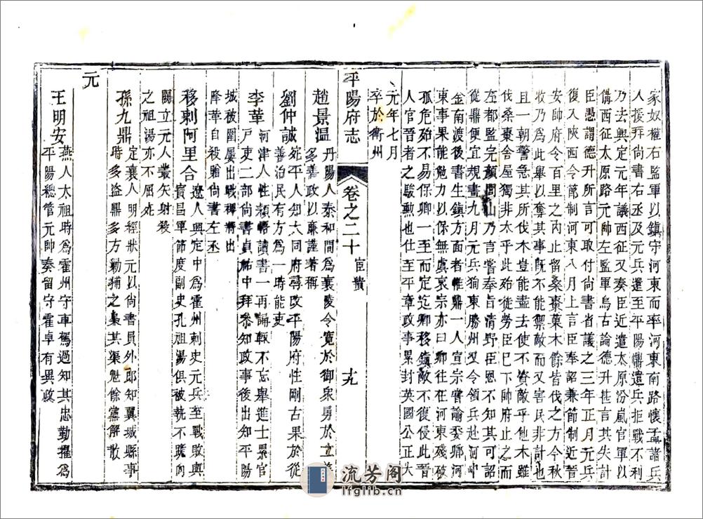 平阳府志（雍正）卷20-33 - 第20页预览图