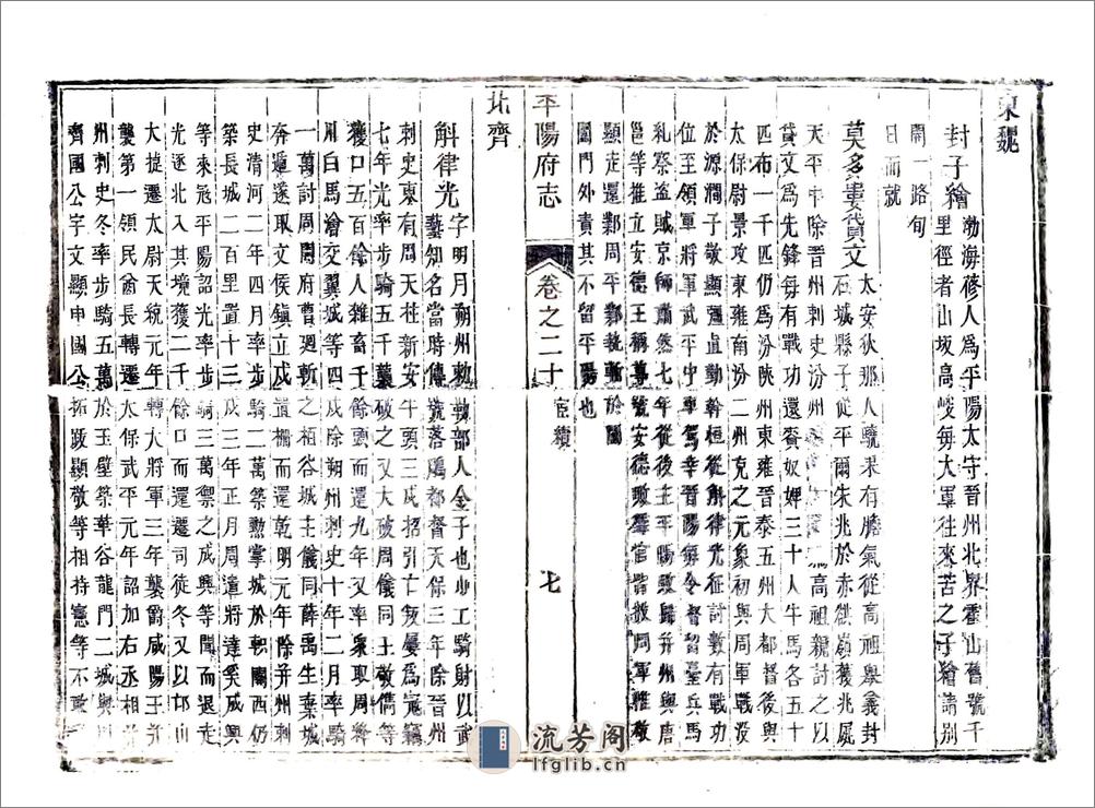 平阳府志（雍正）卷20-33 - 第8页预览图