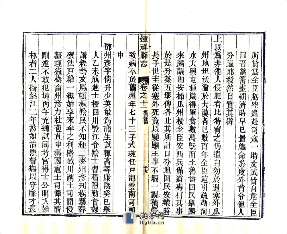 钟祥县志（同治）卷11-20 - 第19页预览图