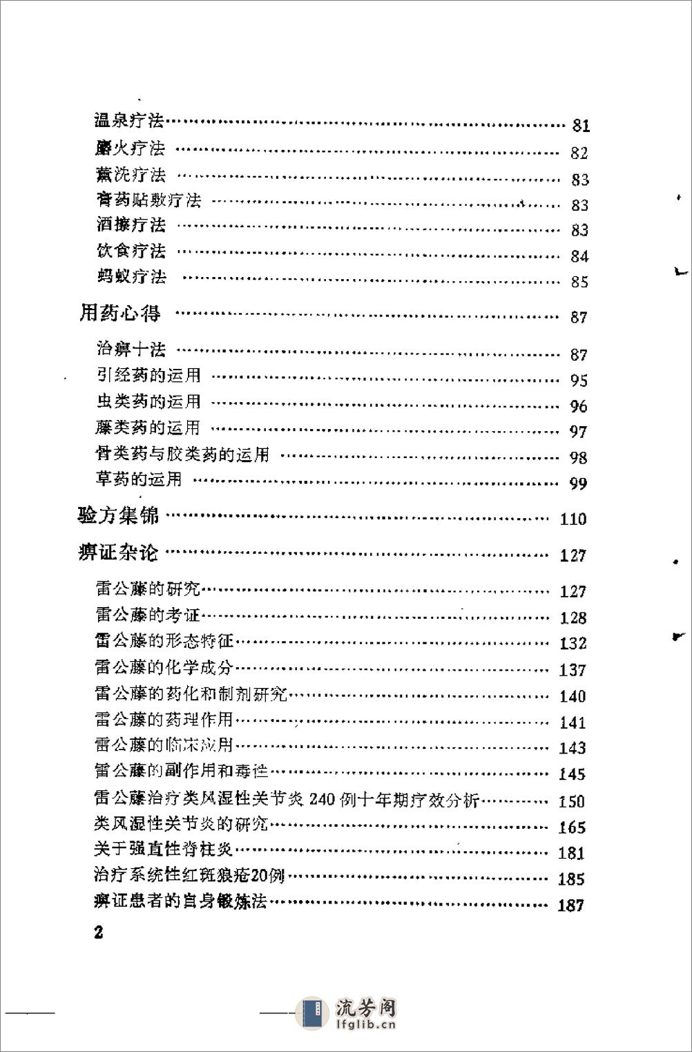 [痹证论].李志铭. - 第5页预览图