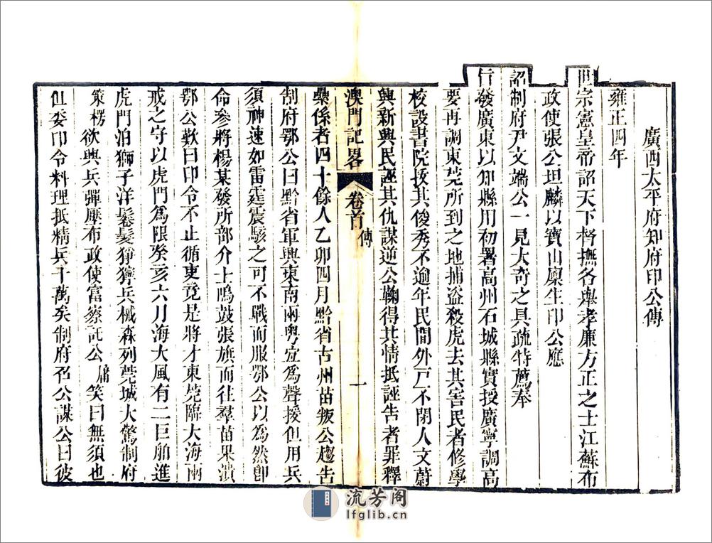 澳门纪略（光绪） - 第10页预览图