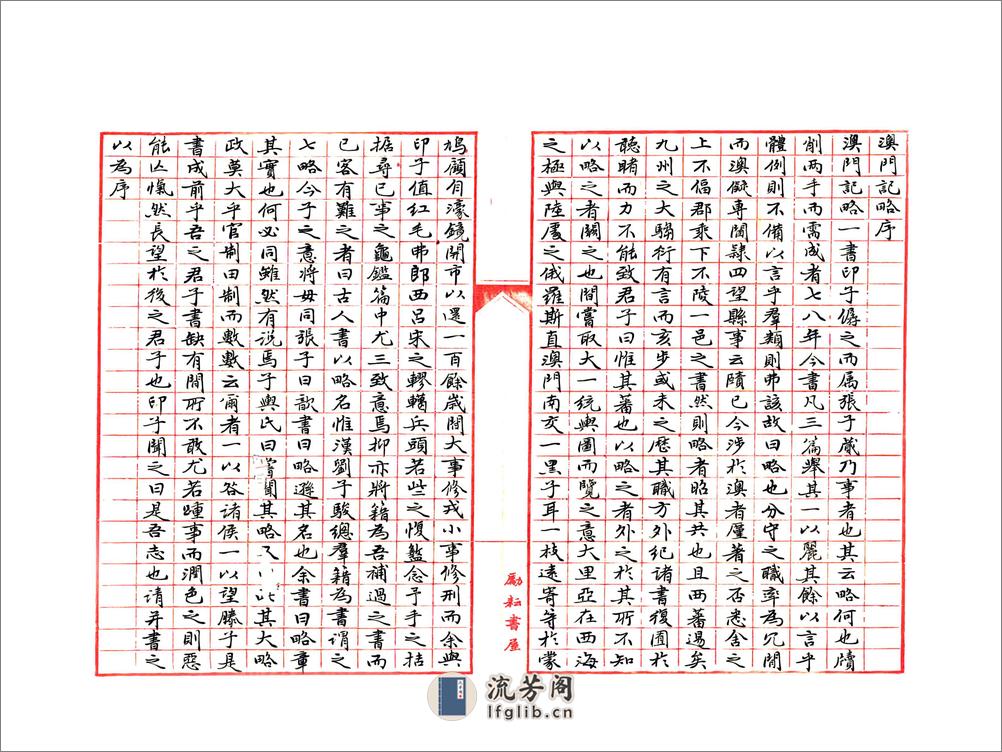 澳门纪略（光绪） - 第11页预览图