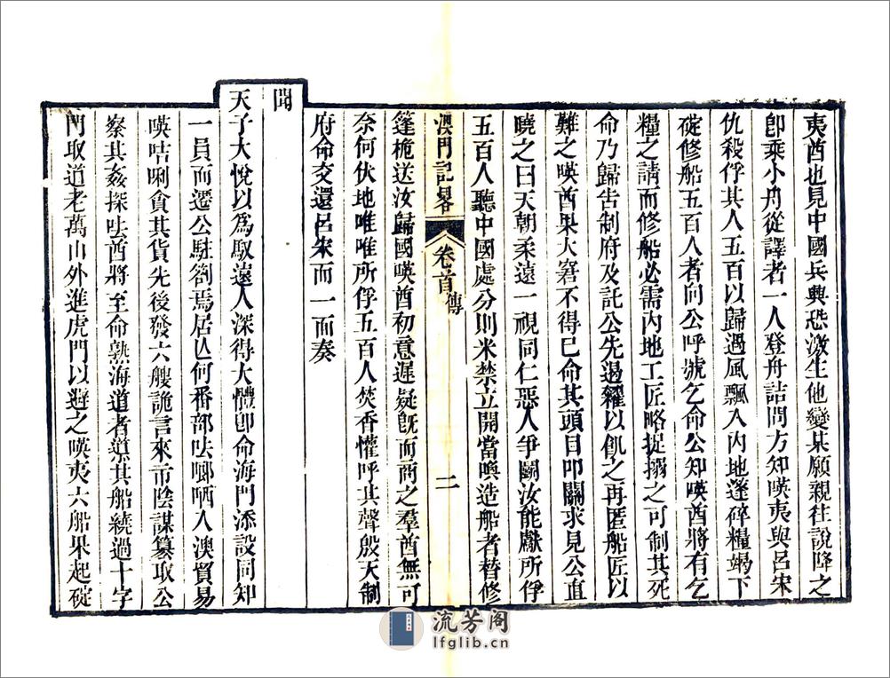 澳门纪略（光绪） - 第13页预览图