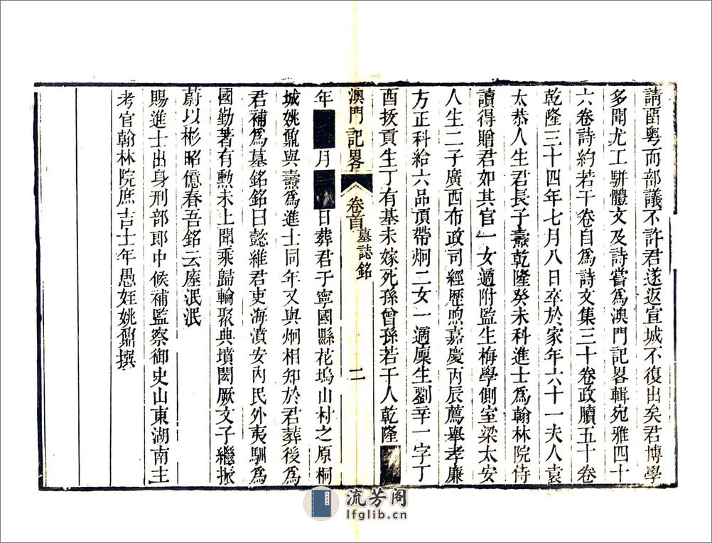 澳门纪略（光绪） - 第18页预览图