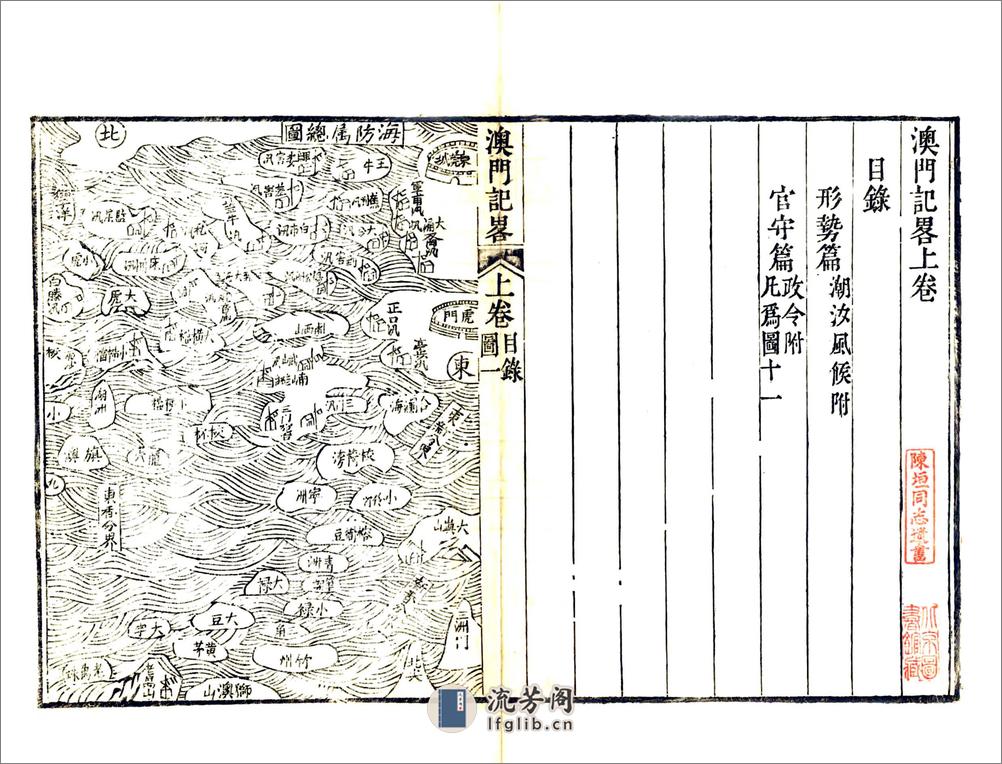 澳门纪略（光绪） - 第19页预览图