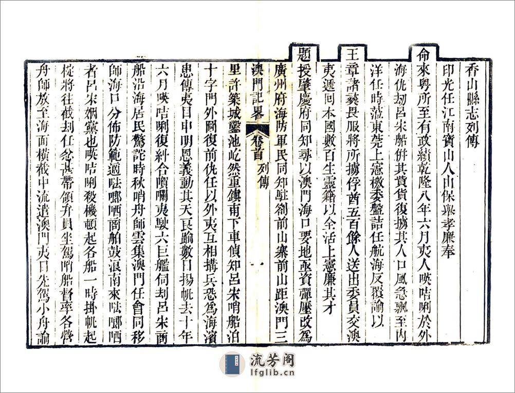 澳门纪略（光绪） - 第5页预览图