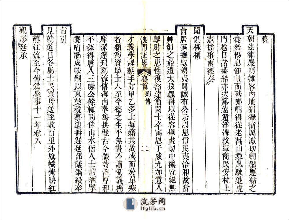 澳门纪略（光绪） - 第6页预览图