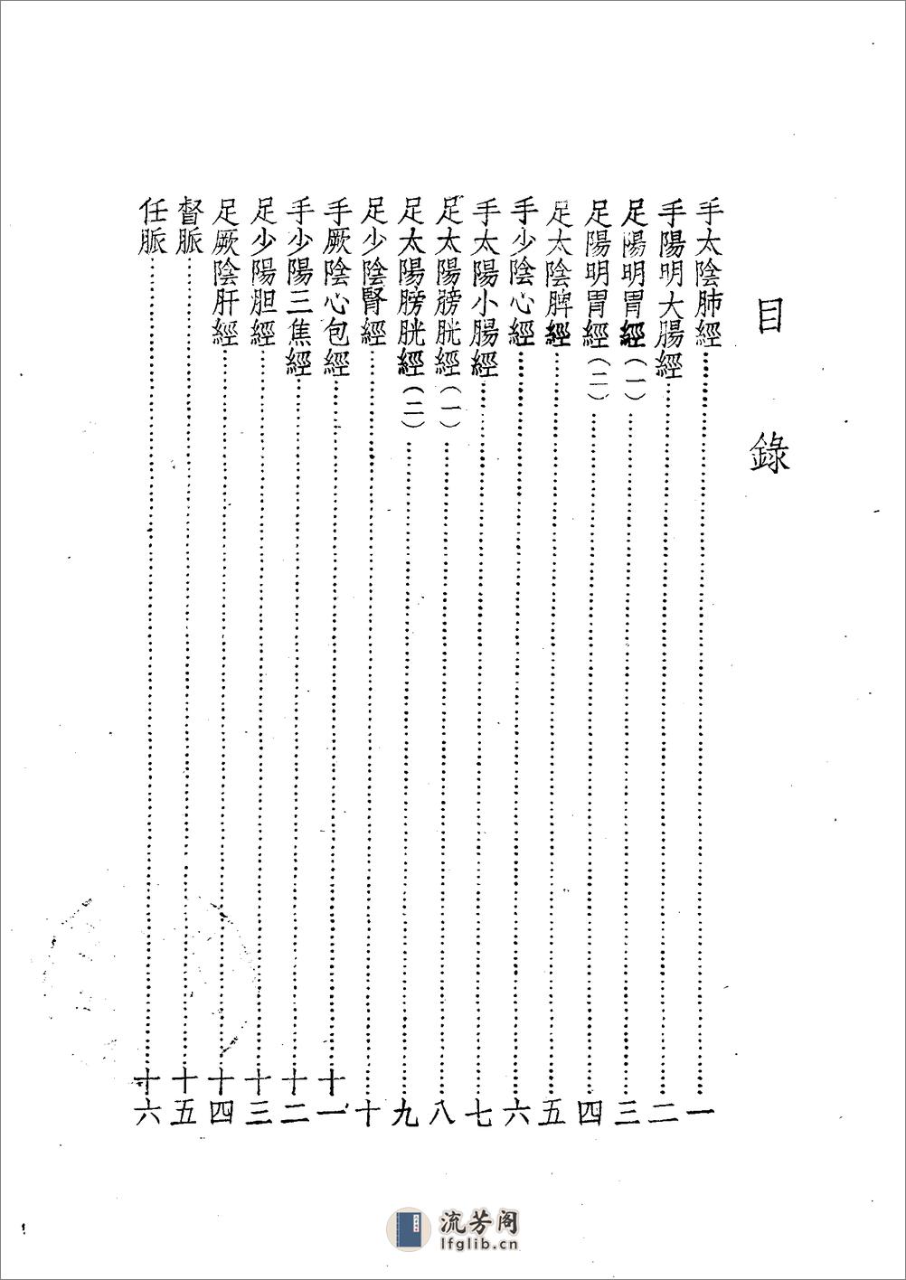 十四经穴图谱 日本本间祥白1959 - 第20页预览图