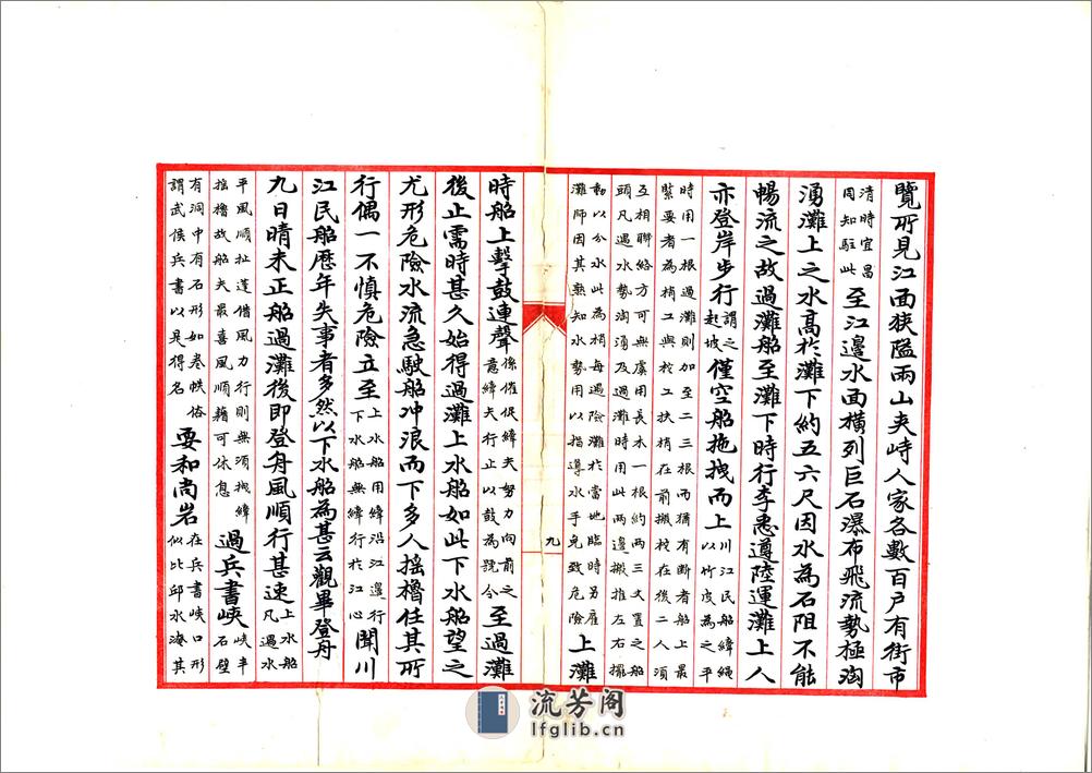 川行日记（民国） - 第13页预览图