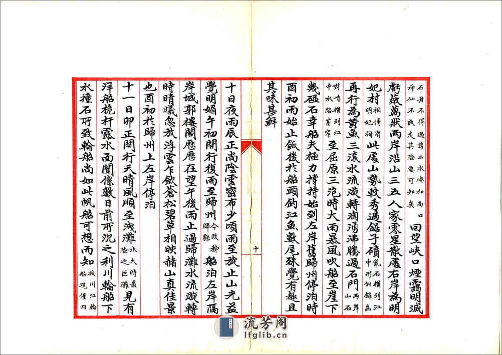 川行日记（民国） - 第14页预览图