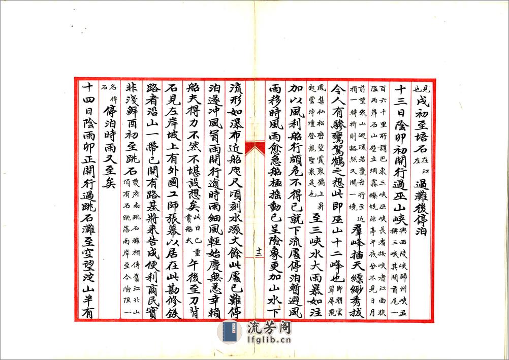 川行日记（民国） - 第16页预览图