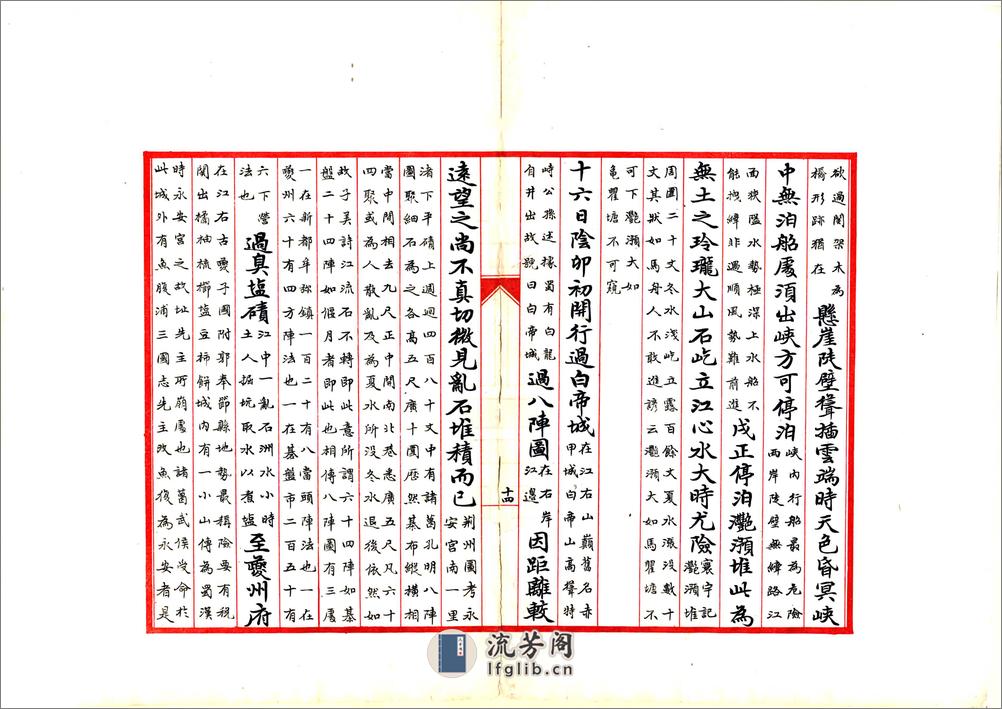 川行日记（民国） - 第18页预览图