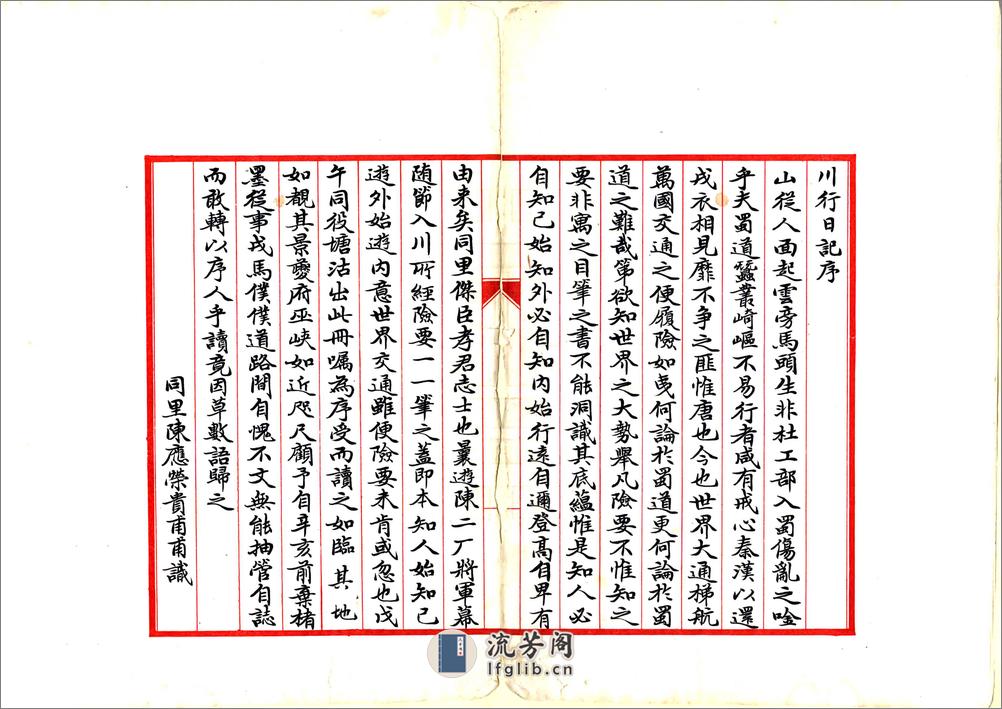 川行日记（民国） - 第2页预览图