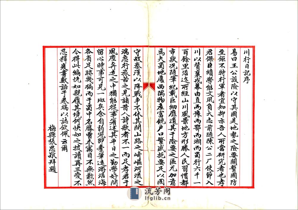 川行日记（民国） - 第3页预览图