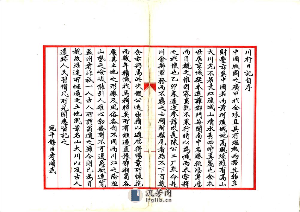 川行日记（民国） - 第4页预览图