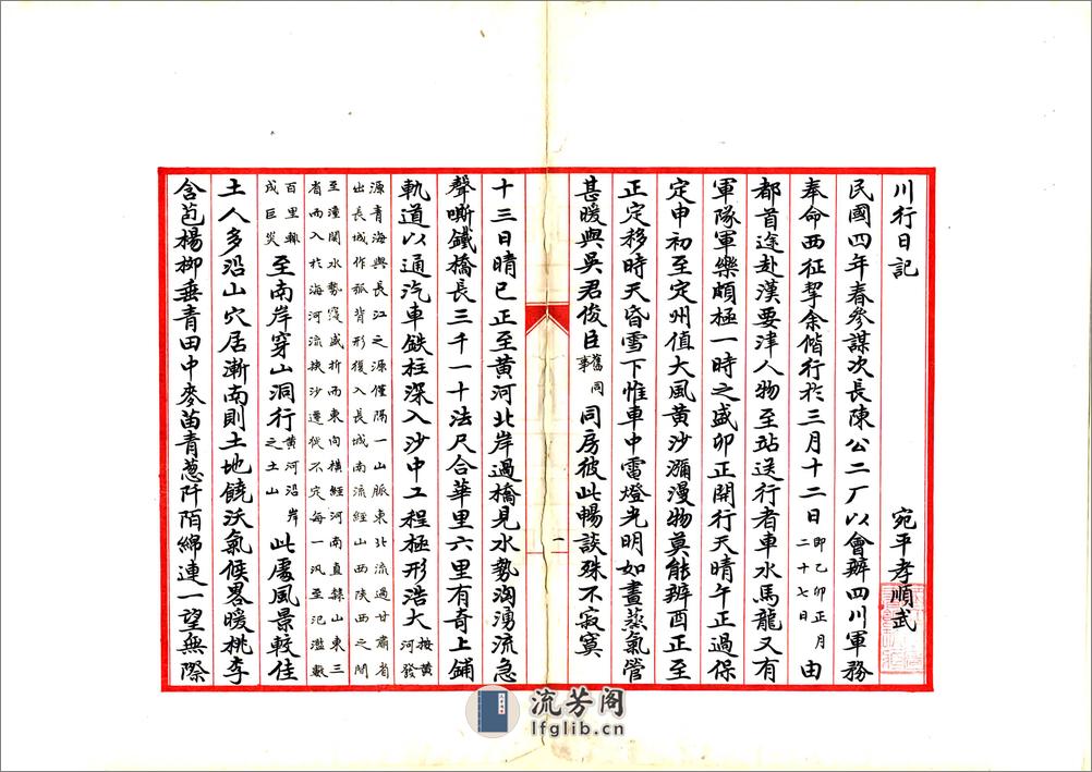 川行日记（民国） - 第5页预览图