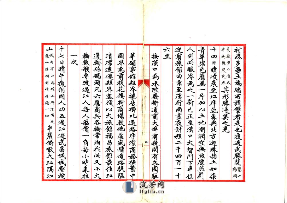 川行日记（民国） - 第6页预览图