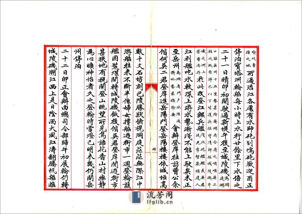 川行日记（民国） - 第8页预览图