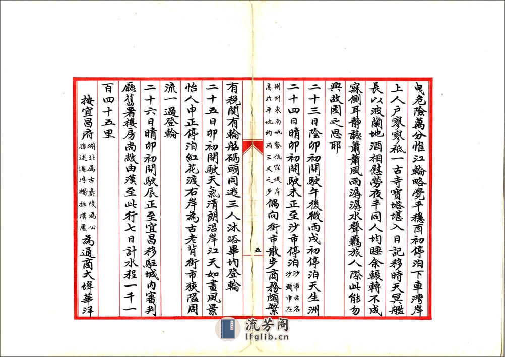 川行日记（民国） - 第9页预览图