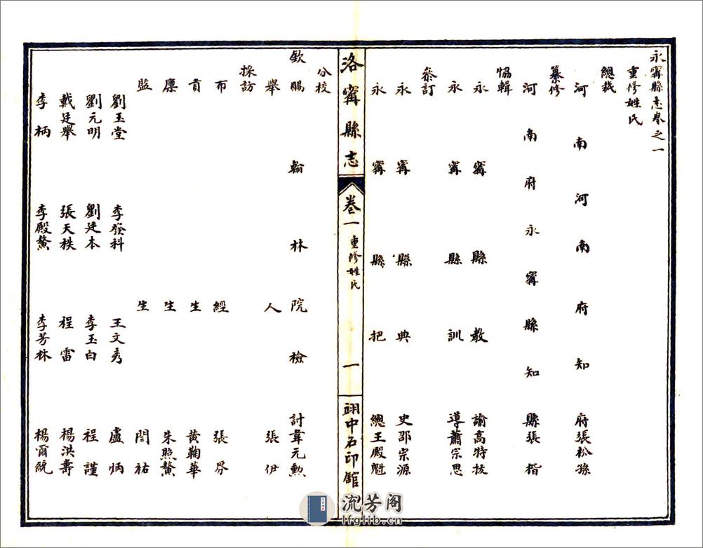 永宁县志（乾隆民国石印本） - 第13页预览图