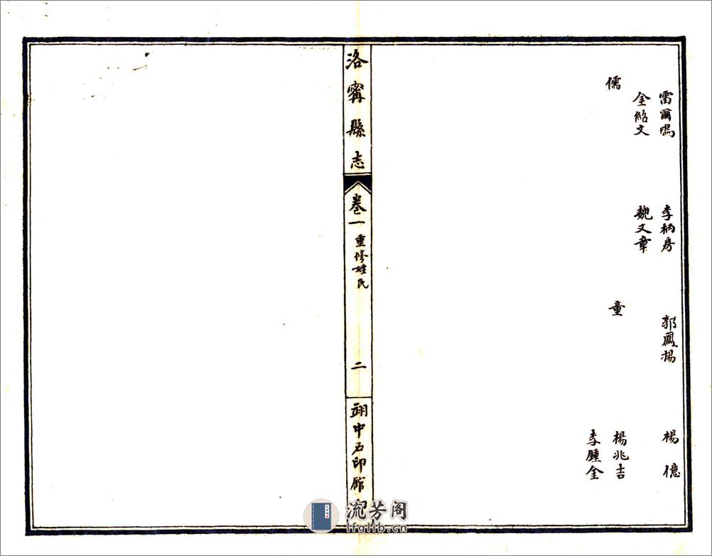 永宁县志（乾隆民国石印本） - 第14页预览图