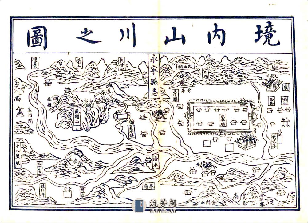 永宁县志（乾隆民国石印本） - 第19页预览图