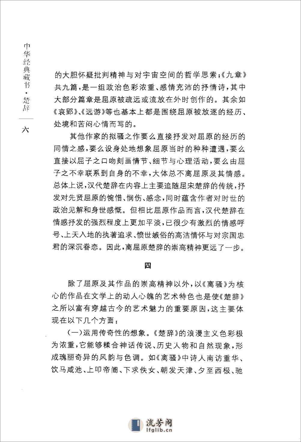 《楚辞》中华经典藏书.中华书局.2009 - 第10页预览图