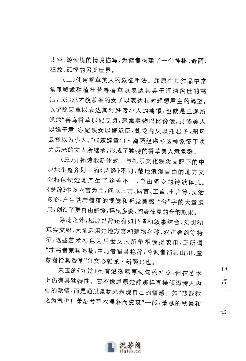 《楚辞》中华经典藏书.中华书局.2009 - 第11页预览图