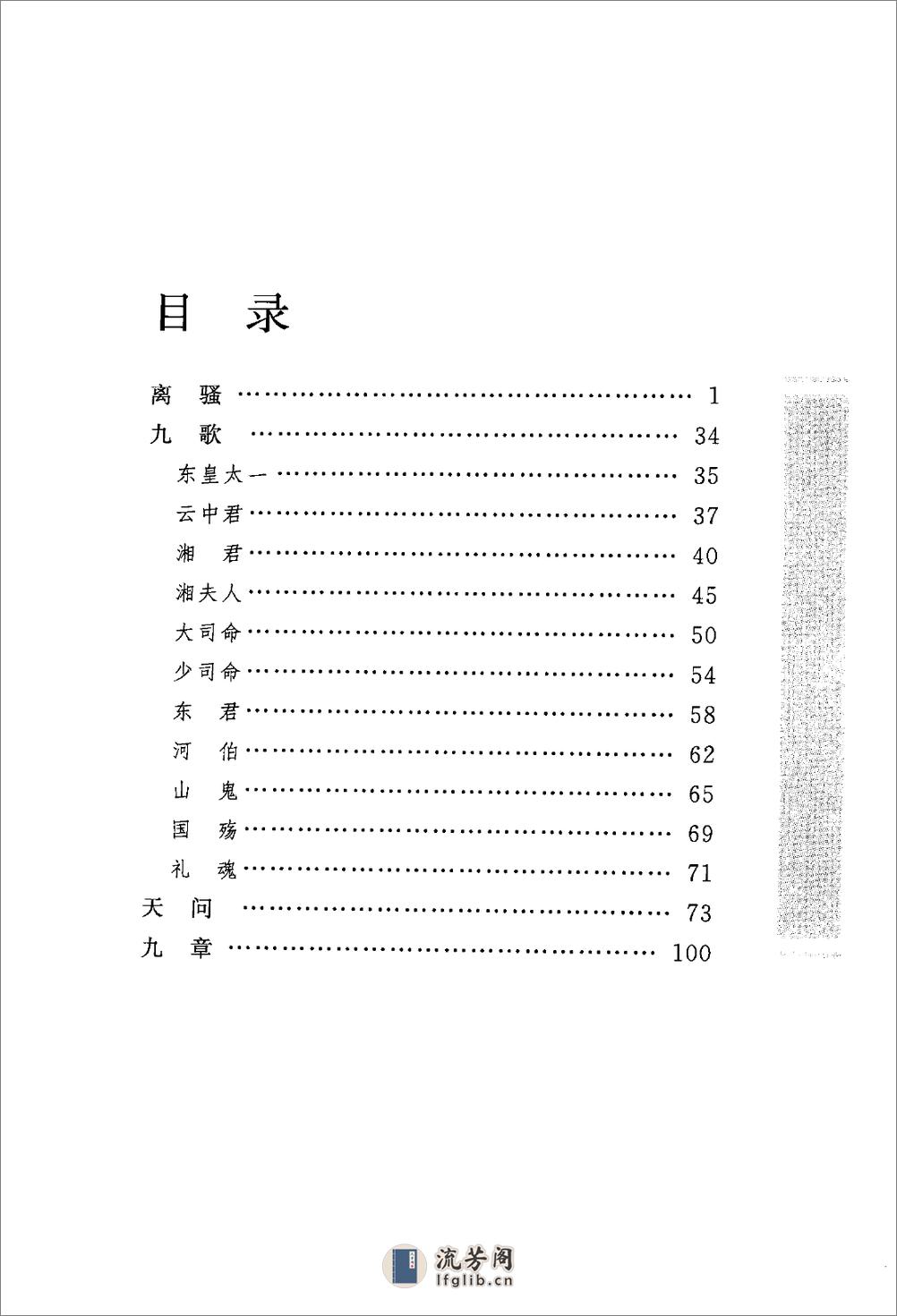 《楚辞》中华经典藏书.中华书局.2009 - 第14页预览图