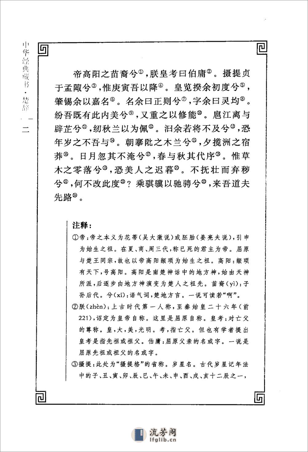《楚辞》中华经典藏书.中华书局.2009 - 第17页预览图