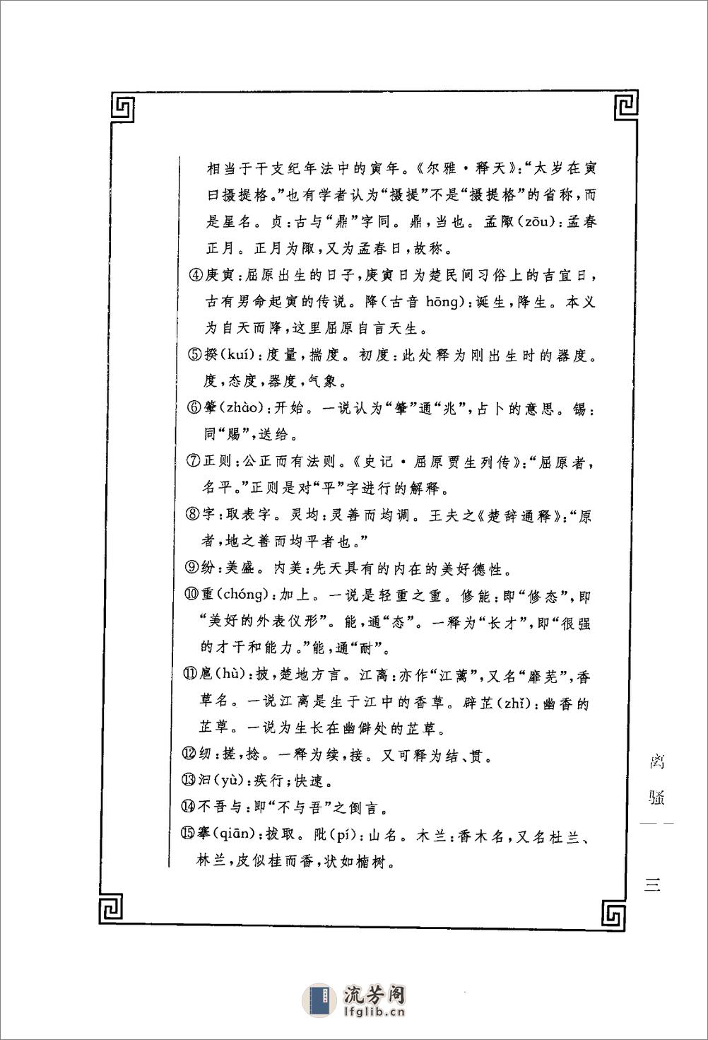 《楚辞》中华经典藏书.中华书局.2009 - 第18页预览图