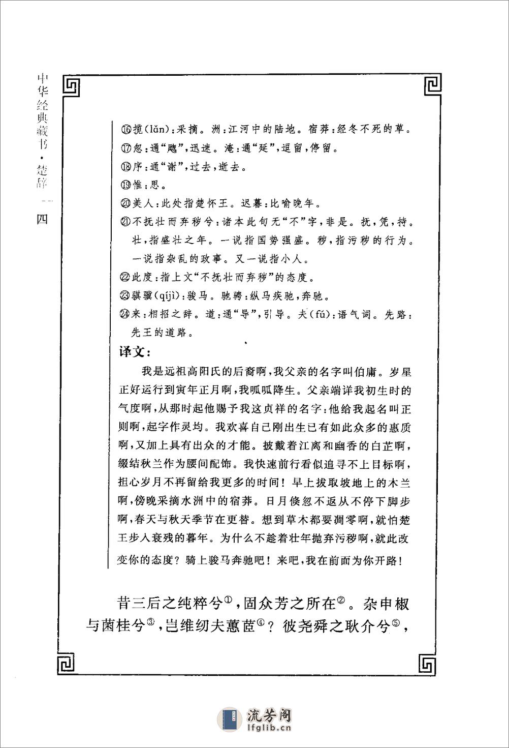 《楚辞》中华经典藏书.中华书局.2009 - 第19页预览图