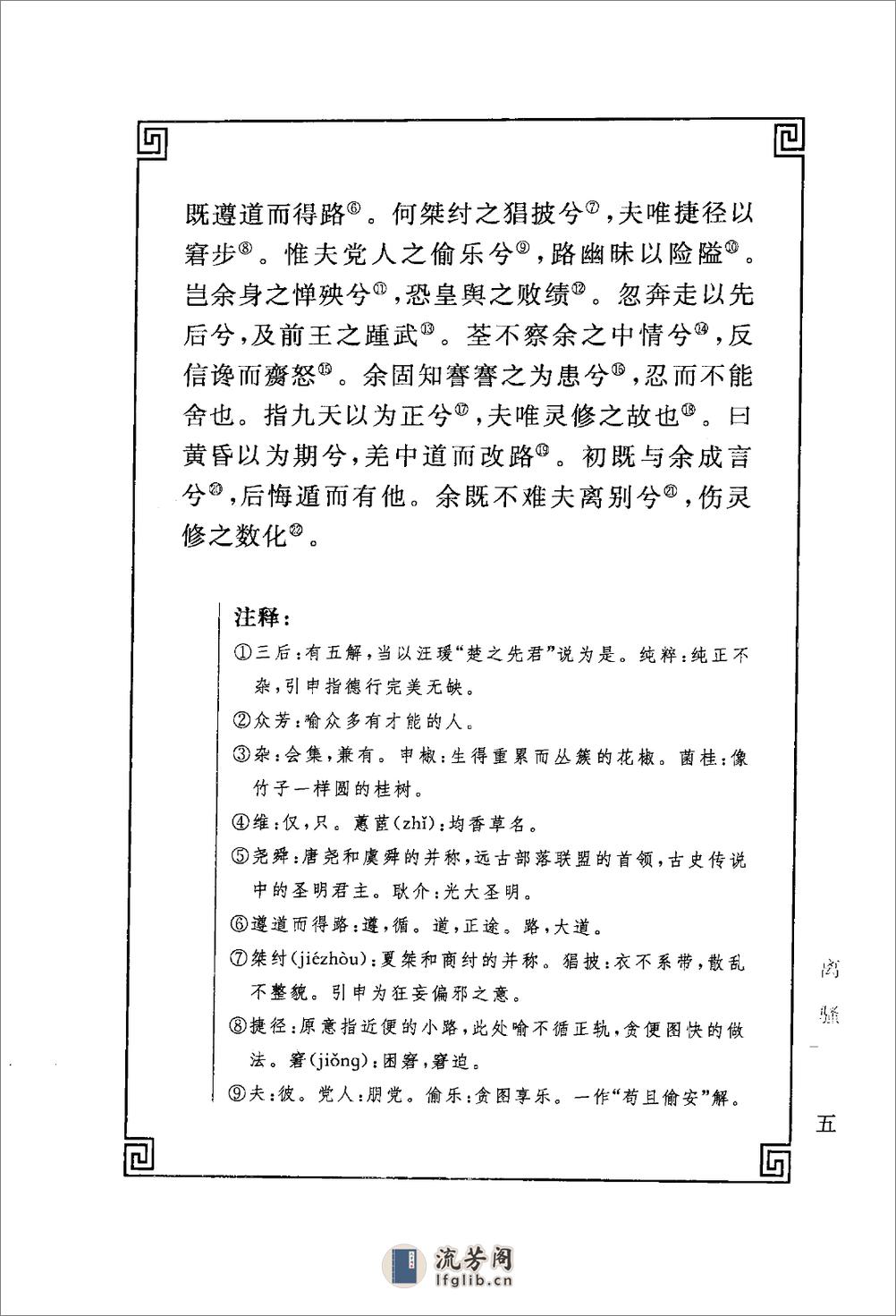 《楚辞》中华经典藏书.中华书局.2009 - 第20页预览图