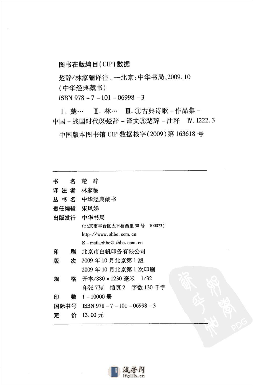 《楚辞》中华经典藏书.中华书局.2009 - 第4页预览图