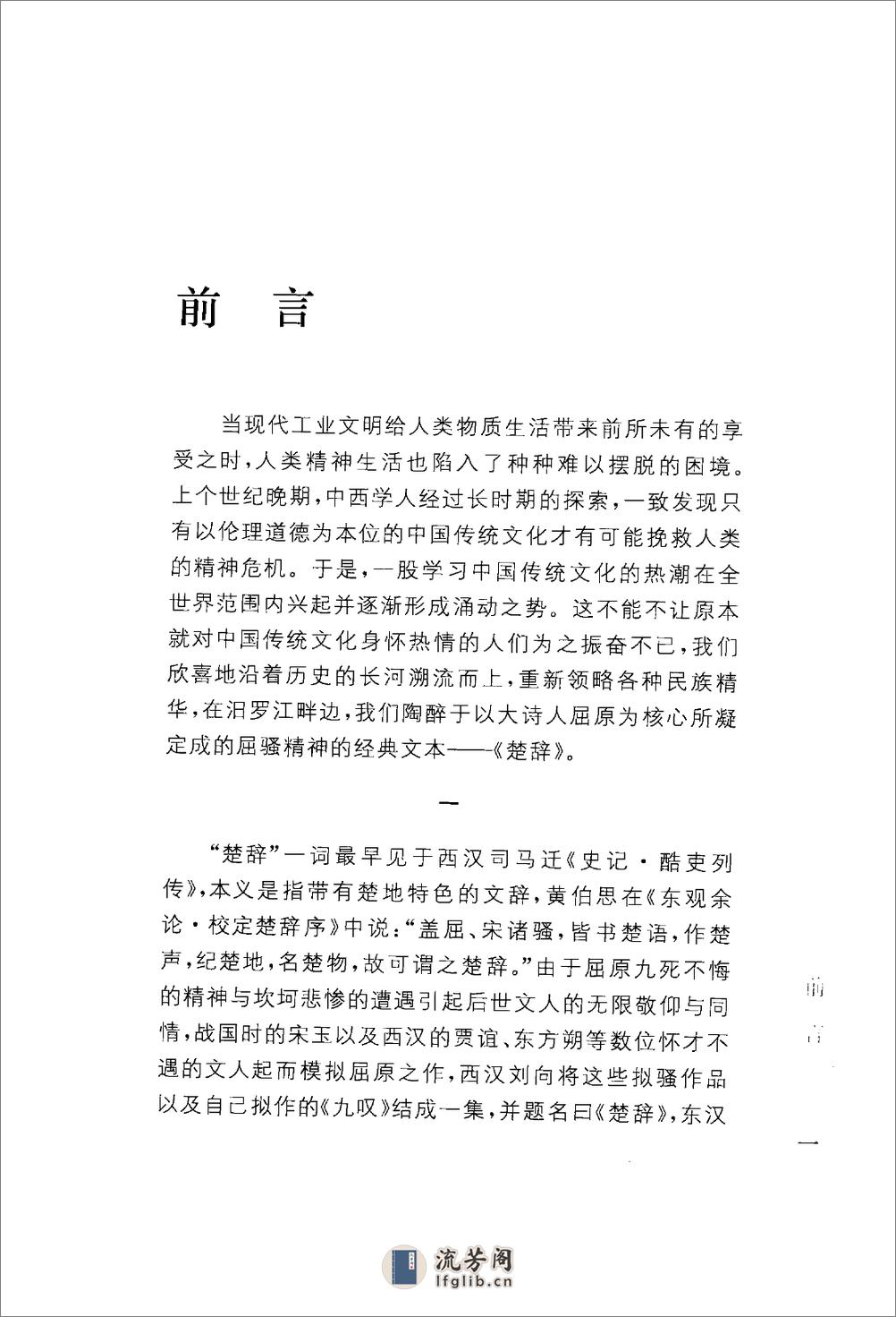 《楚辞》中华经典藏书.中华书局.2009 - 第5页预览图