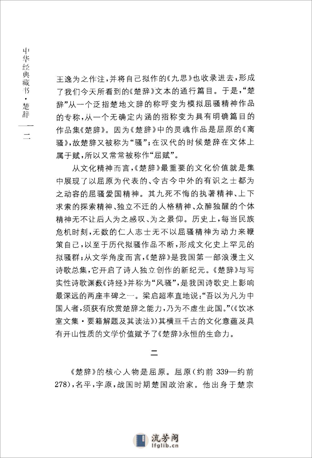 《楚辞》中华经典藏书.中华书局.2009 - 第6页预览图