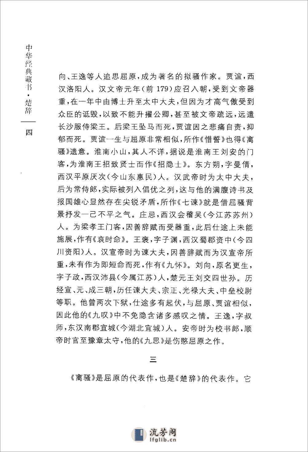《楚辞》中华经典藏书.中华书局.2009 - 第8页预览图