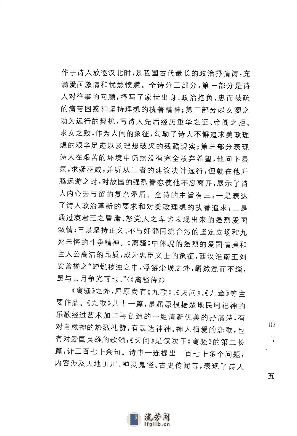 《楚辞》中华经典藏书.中华书局.2009 - 第9页预览图