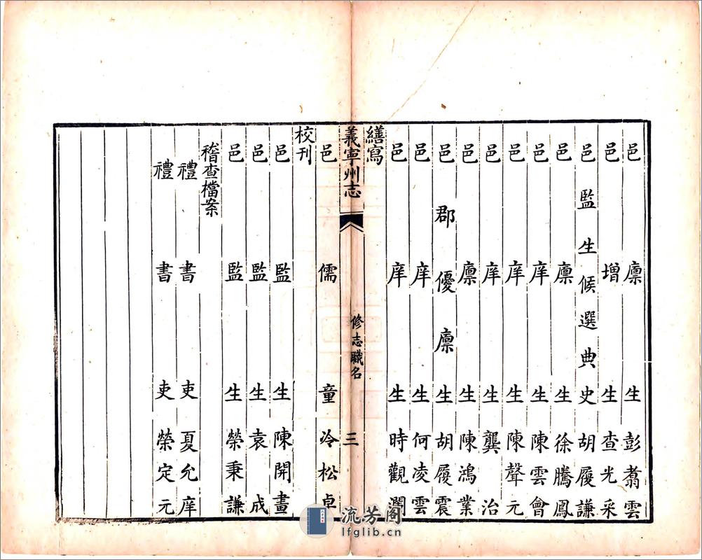 义宁州志（道光） - 第11页预览图