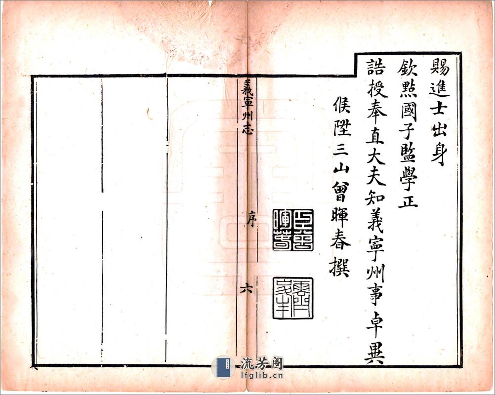 义宁州志（道光） - 第8页预览图