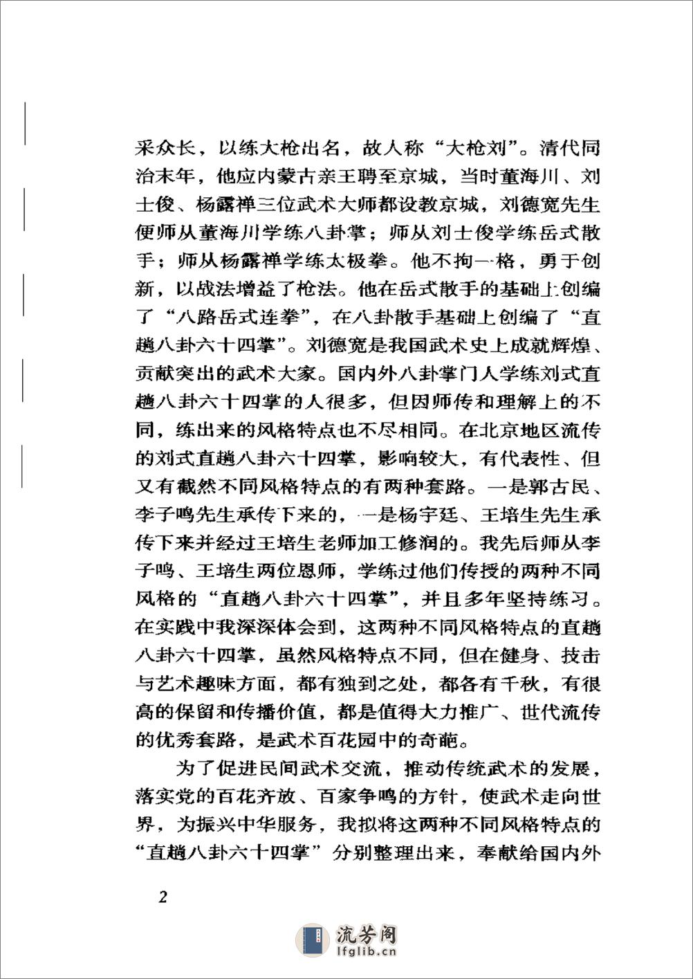 《李子鸣传梁式直趟八卦六十四散手掌》张全亮 - 第7页预览图