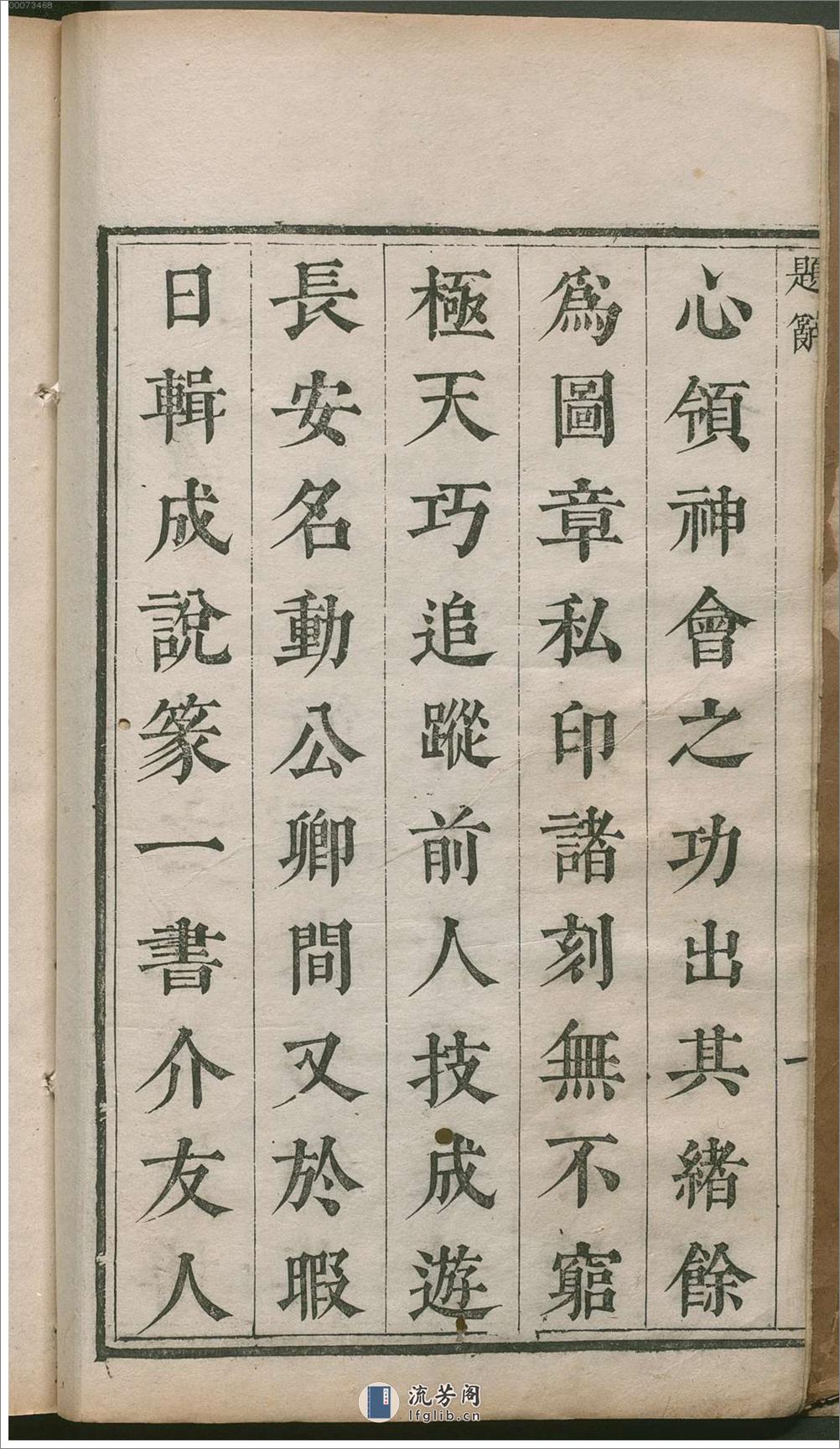 许氏说篆.上中下卷.清许容编.师古斋藏板.康熙14年新镌.1675年 - 第10页预览图