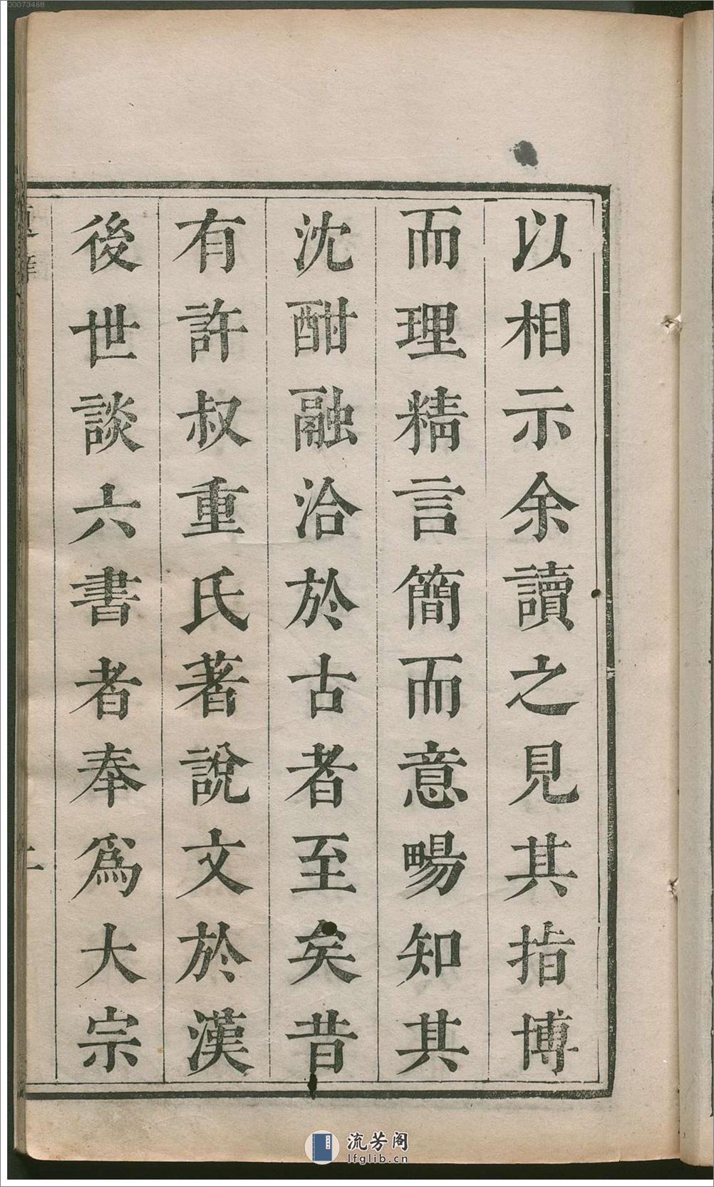 许氏说篆.上中下卷.清许容编.师古斋藏板.康熙14年新镌.1675年 - 第11页预览图