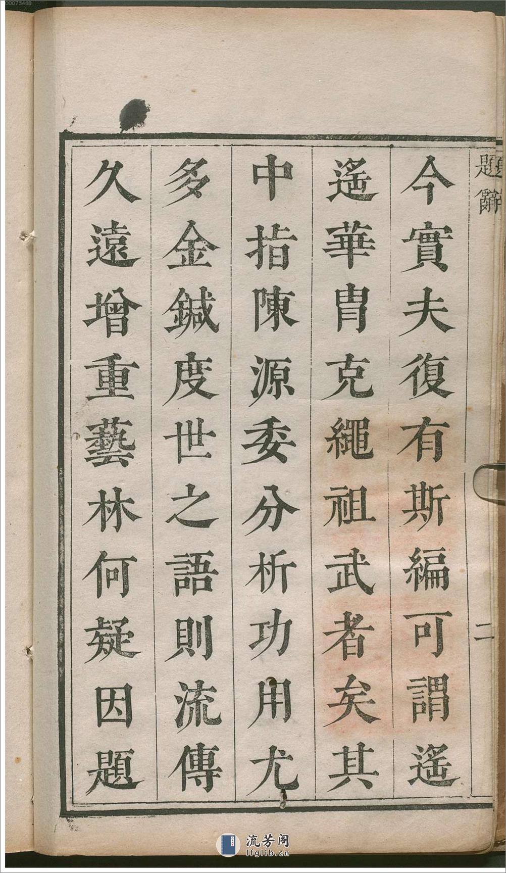 许氏说篆.上中下卷.清许容编.师古斋藏板.康熙14年新镌.1675年 - 第12页预览图