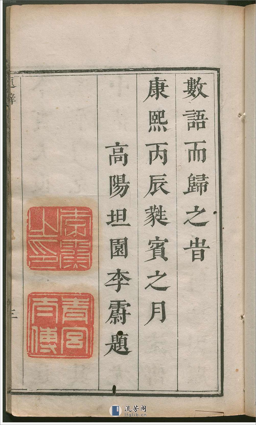 许氏说篆.上中下卷.清许容编.师古斋藏板.康熙14年新镌.1675年 - 第13页预览图