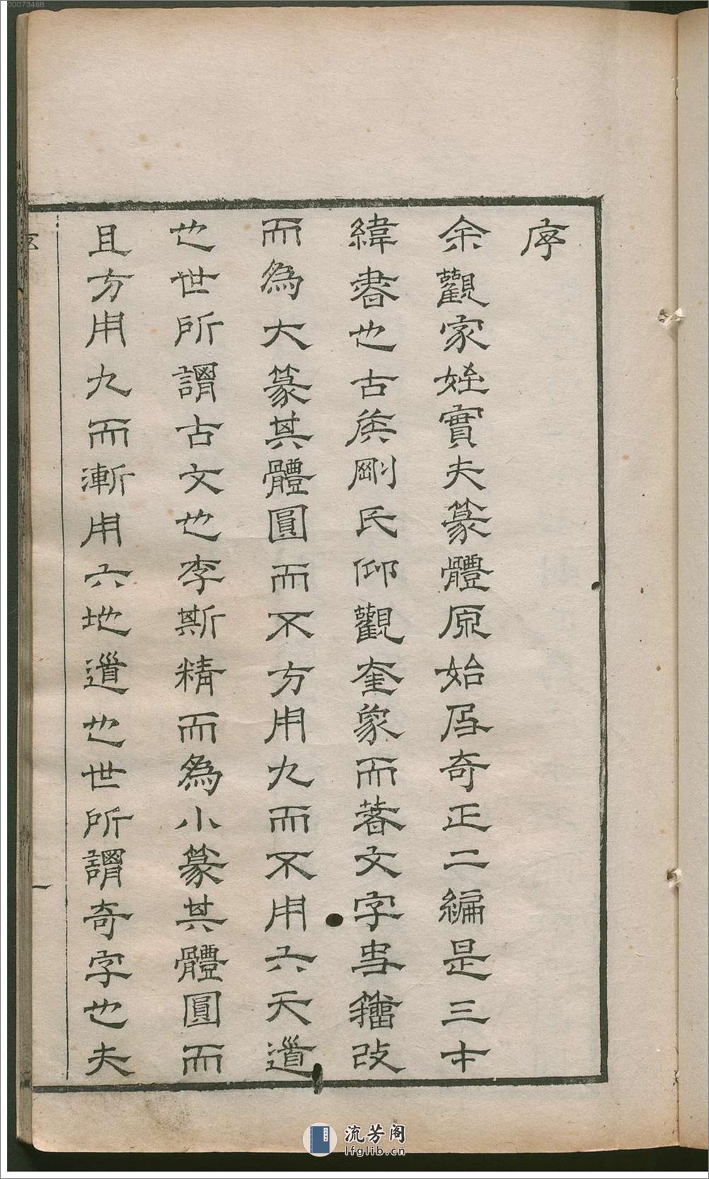 许氏说篆.上中下卷.清许容编.师古斋藏板.康熙14年新镌.1675年 - 第15页预览图