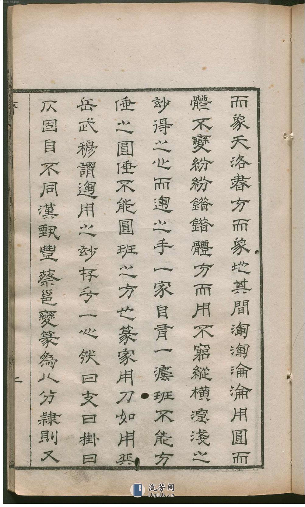 许氏说篆.上中下卷.清许容编.师古斋藏板.康熙14年新镌.1675年 - 第17页预览图