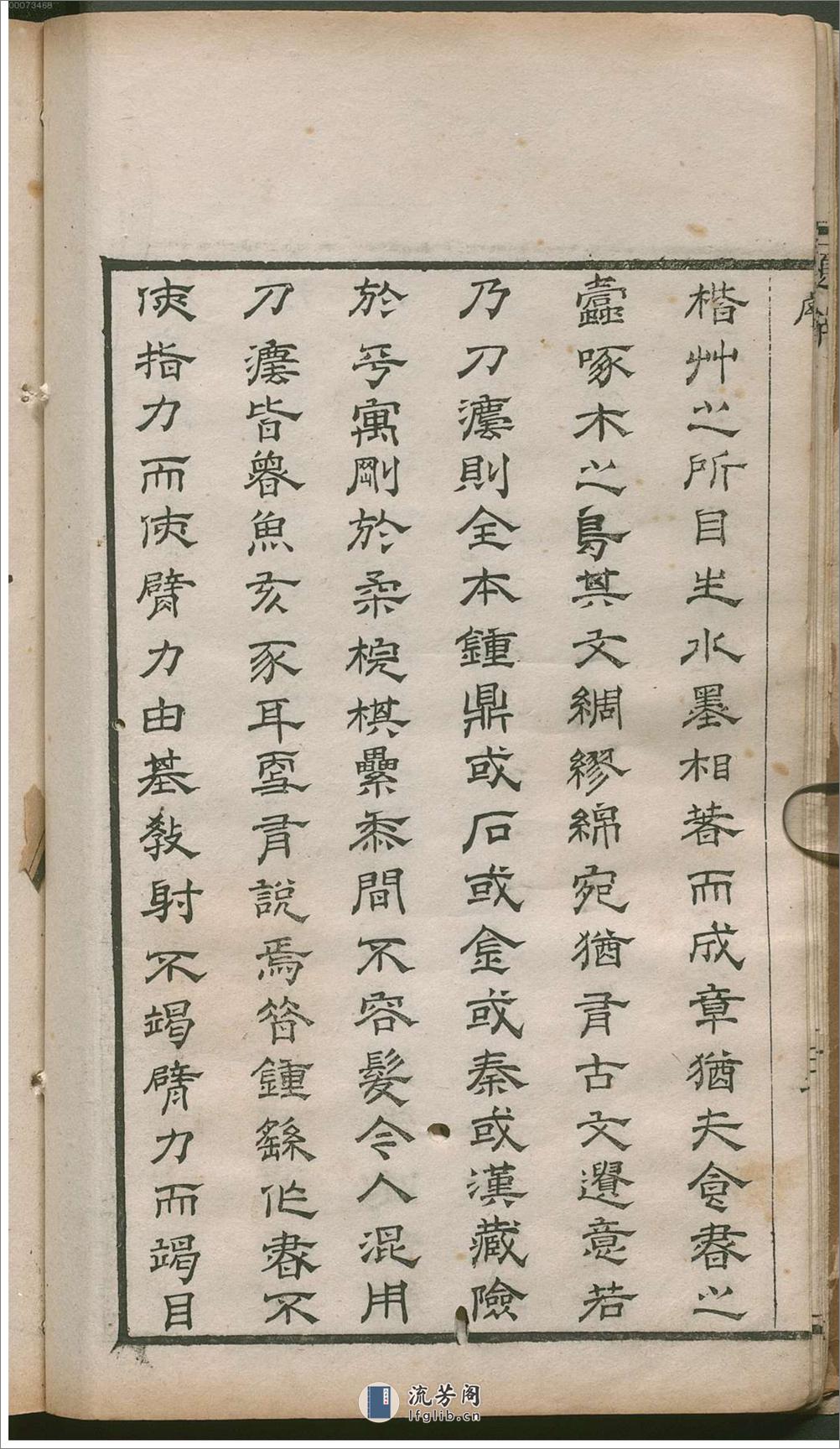 许氏说篆.上中下卷.清许容编.师古斋藏板.康熙14年新镌.1675年 - 第18页预览图