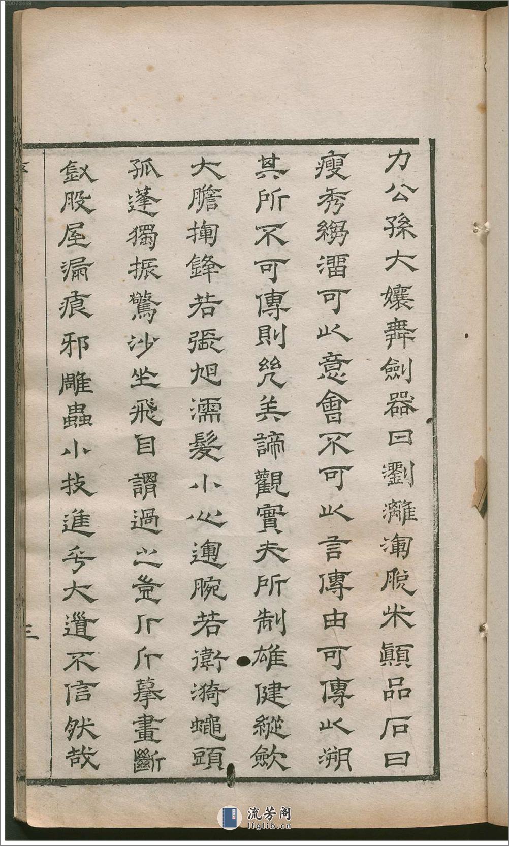 许氏说篆.上中下卷.清许容编.师古斋藏板.康熙14年新镌.1675年 - 第19页预览图